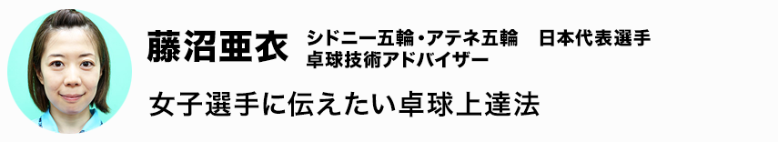 藤沼亜衣